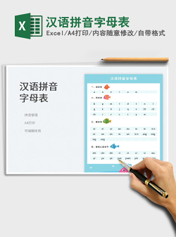 2023汉语拼音字母表免费下载