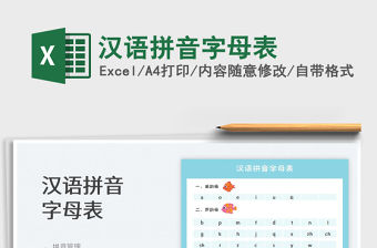 2023漢語拼音字母表免費下載