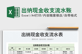 2023出納現(xiàn)金收支流水賬免費(fèi)下載