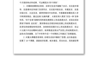 以“開新局 走在前”引領新發展——市委書記在全市領導干部務虛會上的講話