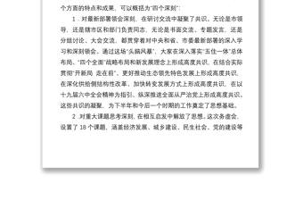 以“開新局 走在前”引領(lǐng)新發(fā)展——市委書記在全市領(lǐng)導(dǎo)干部務(wù)虛會上的講話