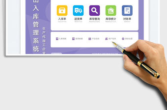 2023生產代加工企業出入庫管理系統免費下載