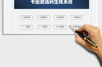 2023激活碼卡密生成系統(tǒng)免費(fèi)下載