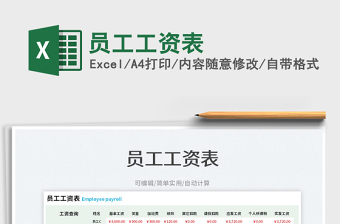 2023員工工資表免費下載