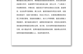 如何用党建引领提升基层治理效能培训交流发言研讨发言材料范文