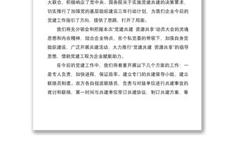 企業(yè)黨組織書記“黨建共建”大會(huì)表態(tài)發(fā)言