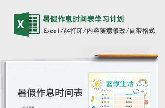 2023暑假作息時間表學習計劃免費下載