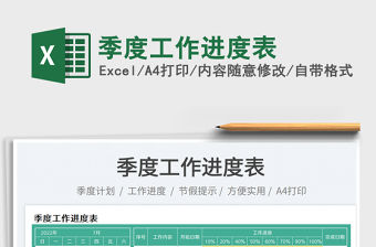 2023季度工作進度表免費下載