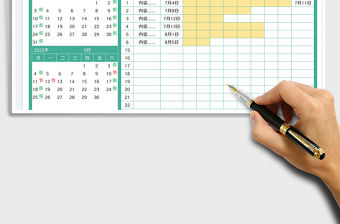 2023季度工作進度表免費下載