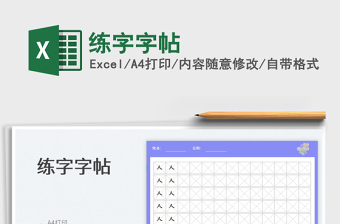 2023練字字帖免費(fèi)下載
