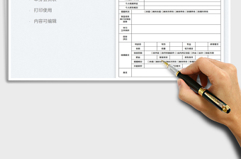 2023单身会员登记表免费下载