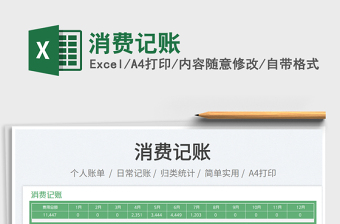 2023消費記賬免費下載