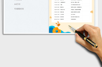 2023卡通寒暑假作息時(shí)間表免費(fèi)下載