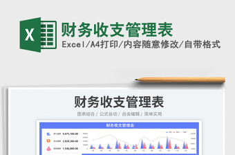 2023財務收支管理表免費下載