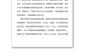 5篇廉洁齐家心得体会范文5篇治家家庭家教家风研讨发言材料参考