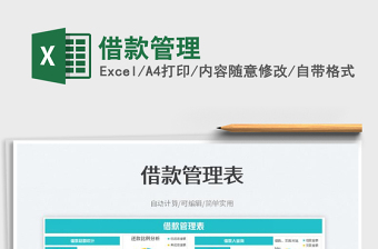 2023借款管理免費(fèi)下載