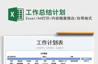 2023工作總結計劃免費下載