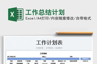 2023工作總結(jié)計劃免費下載