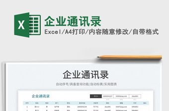 2023企業(yè)通訊錄免費(fèi)下載