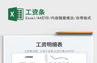 2023工資條免費(fèi)下載