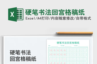 2023硬筆書法回宮格稿紙免費下載