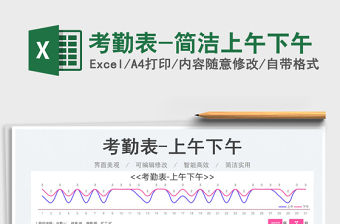 2023考勤表-簡(jiǎn)潔上午下午免費(fèi)下載