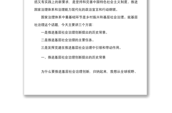 党课党建引领社区治理凝心聚力为民服务到社区党支部讲党课讲稿范文