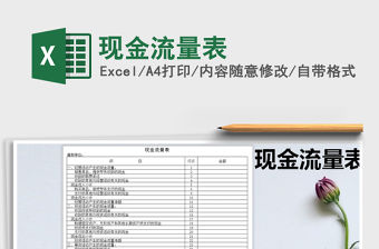 2023現金流量表免費下載