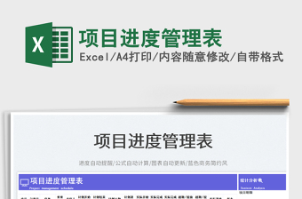 2023項(xiàng)目進(jìn)度管理表免費(fèi)下載