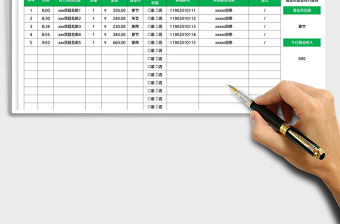 2023日營業(yè)收入明細表免費下載
