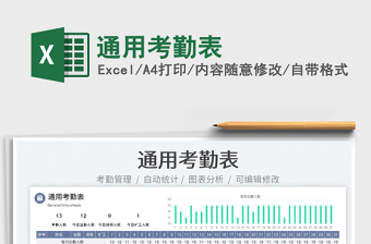 2023通用考勤表免費下載