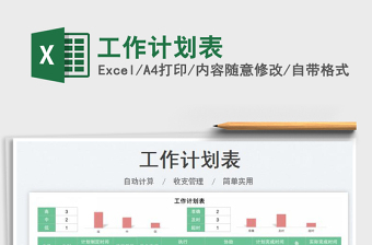 2023工作計劃表免費下載