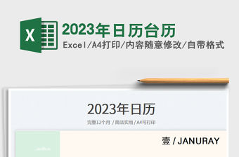 2022年日歷臺歷免費下載