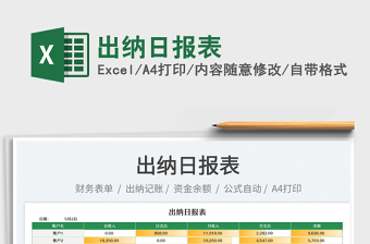 2023出納日報表免費下載