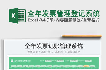 2023全年發(fā)票管理登記系統(tǒng)免費下載