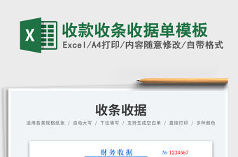 2023收款收條收據單模板免費下載