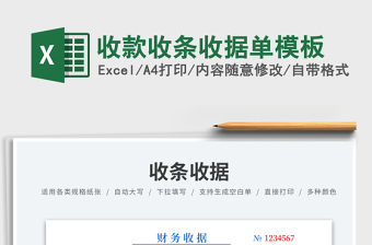 2023收款收條收據(jù)單模板免費下載