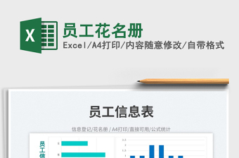 2023員工花名冊(cè)免費(fèi)下載