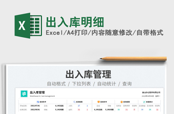 2023出入庫明細免費下載