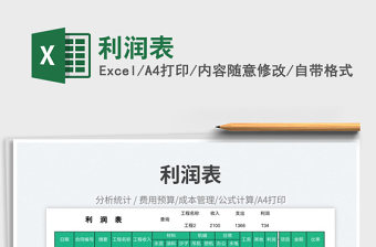 2023利潤表免費下載