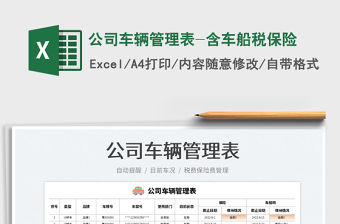 2023公司車輛管理表-含車船稅保險免費下載