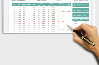 2023物资盘点表免费下载