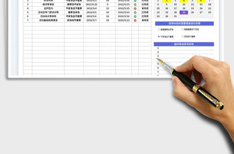 2023工作計劃安排表-任務查詢免費下載