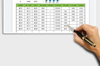 2023销售合同发票登记表免费下载