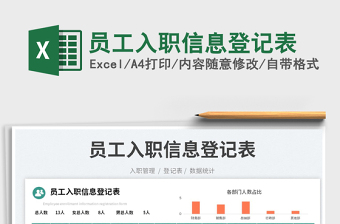 2023員工入職信息登記表免費下載