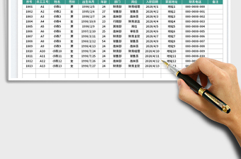 2023員工入職信息登記表免費下載