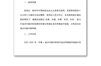 3篇乡村振兴阶段打造美好环境与幸福生活共同缔造活动工作方案调研报告范文