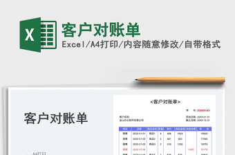 2023客戶對賬單免費下載