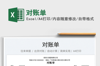 2023對(duì)賬單免費(fèi)下載