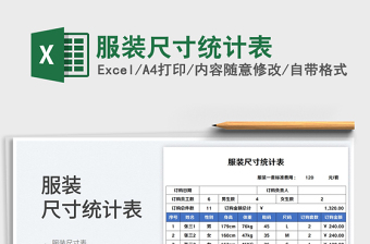 2023服裝尺寸統(tǒng)計(jì)表免費(fèi)下載